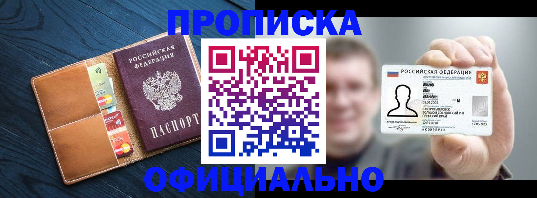 прописка от собственника в Канске