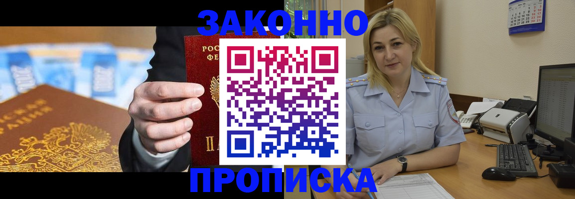 временная регистрация адрес в Канске