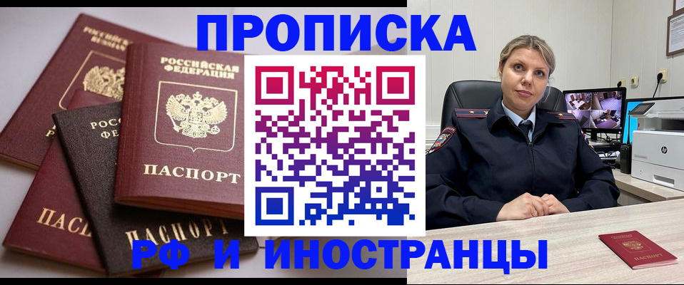 временная прописка в Канске